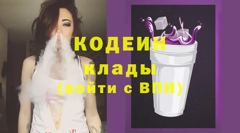 omg ссылки  Новотроицк  Кодеин Purple Drank 